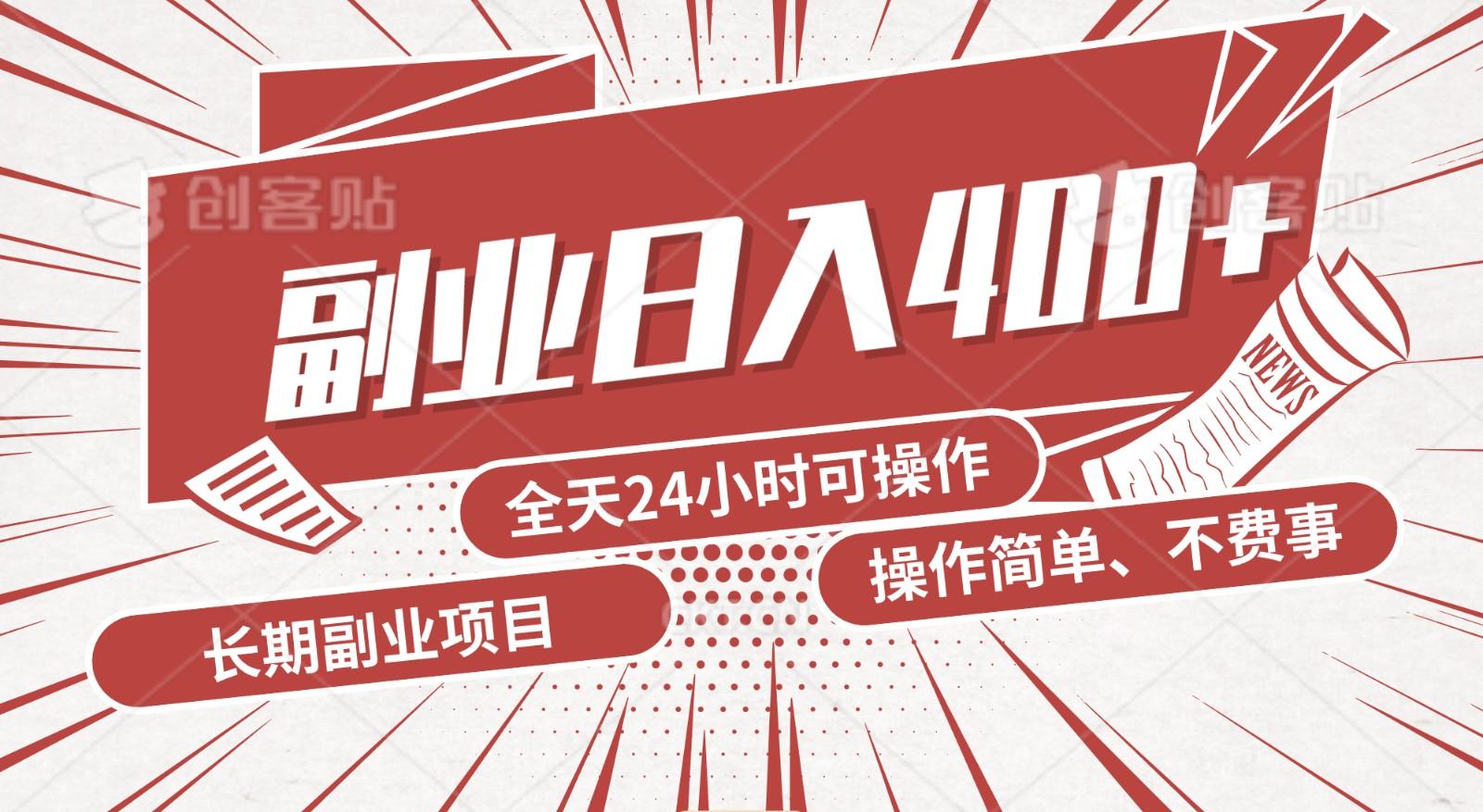 手动操作十分钟，每天收益400+，当天实操，当天见收益-Xiaobei云