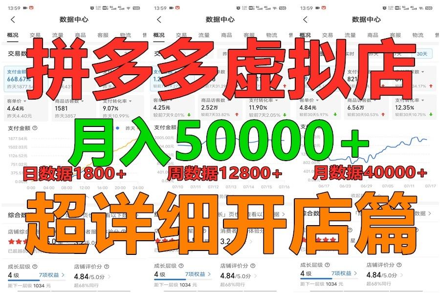 拼多多虚拟电商训练营月入40000+你也行，暴利稳定长久，副业首选-Xiaobei云