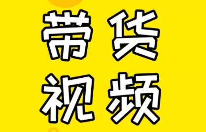 芒果老师·教你做抖音短视频和直播带货-Xiaobei云