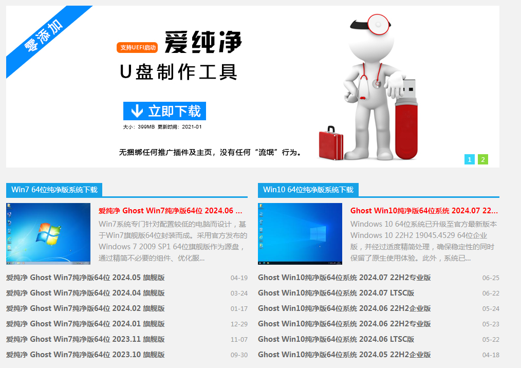 爱纯净｜纯净Windows系统下载-Xiaobei云