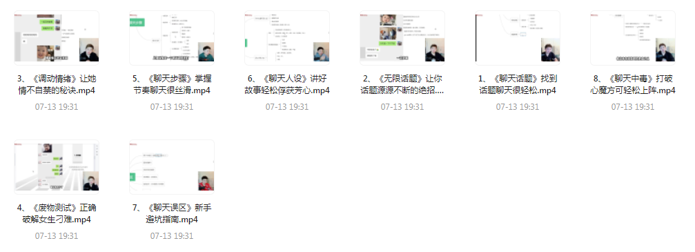 【脱单珍藏的教程】【脱单秘籍】聊天高手聊妹教程轻松吸引女神-Xiaobei云