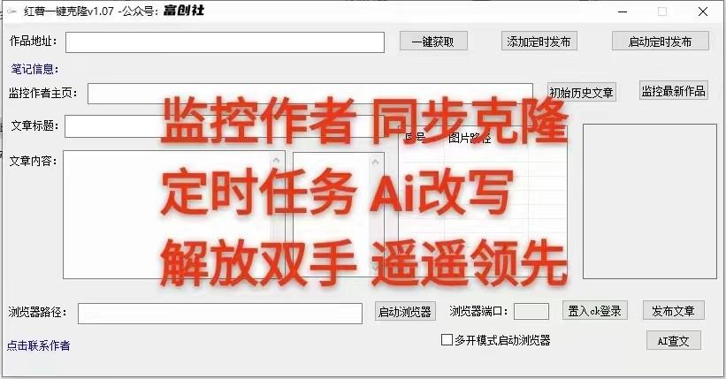 图片[3]-知乎暴力无限关注，小红书克隆Ai改写一发就上热门，附常用工具箱大大提升工作效率-Xiaobei云