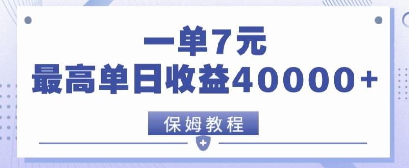 靠电影分享网盘拉新，一单7元，单日最高收益达40000＋-Xiaobei云