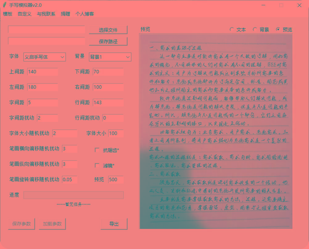 手抄模拟器 模拟手写字体-Xiaobei云