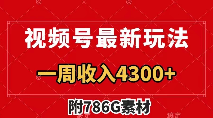 视频号文笔挑战最新玩法,不但视频流量好,评论区的评论量更是要比视频点赞还多。-Xiaobei云