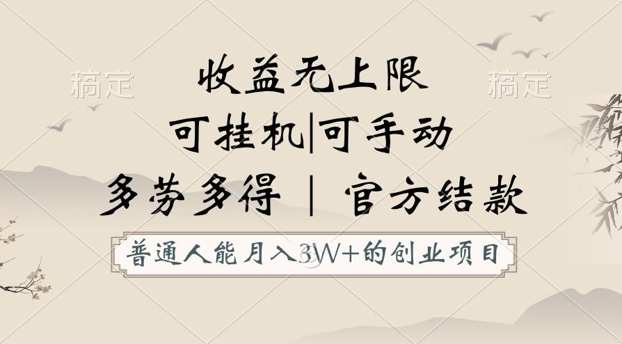 普通人能月入3万的创业项目，支持挂机和手动，收益无上限，正轨平台官方结款！-Xiaobei云