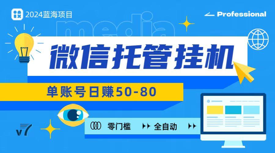 微信托管挂机，无门槛零投资，有手机就能做！-Xiaobei云