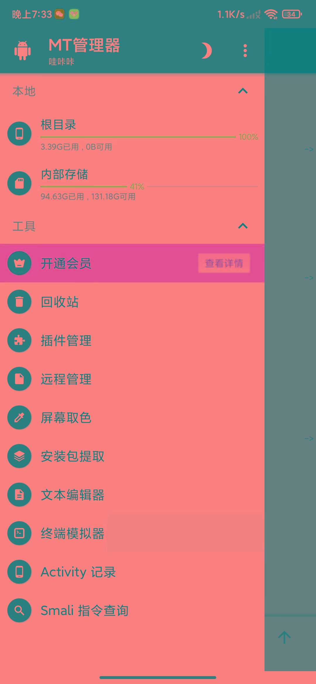图片[2]-MT管理器-root内核执行必备神器-Xiaobei云