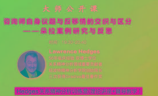 Hedges详解针对4种不同发展精神分析透视法-Xiaobei云