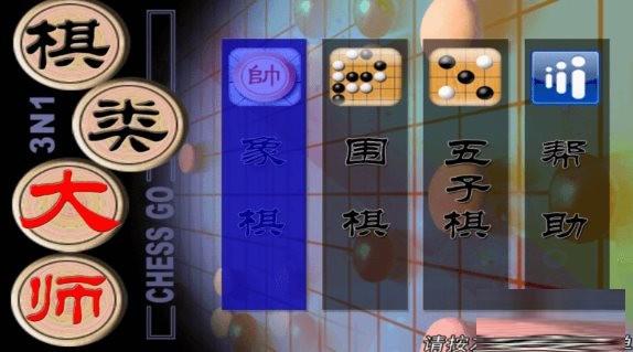 棋类大师TV版 v2.0.6 安卓版-Xiaobei云