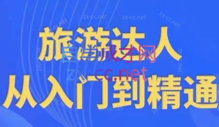 韩泽老师·酒旅达人从入门到精通-Xiaobei云