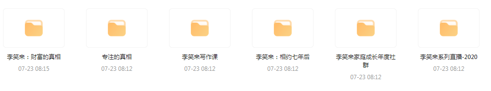李笑来相关课程合集-Xiaobei云