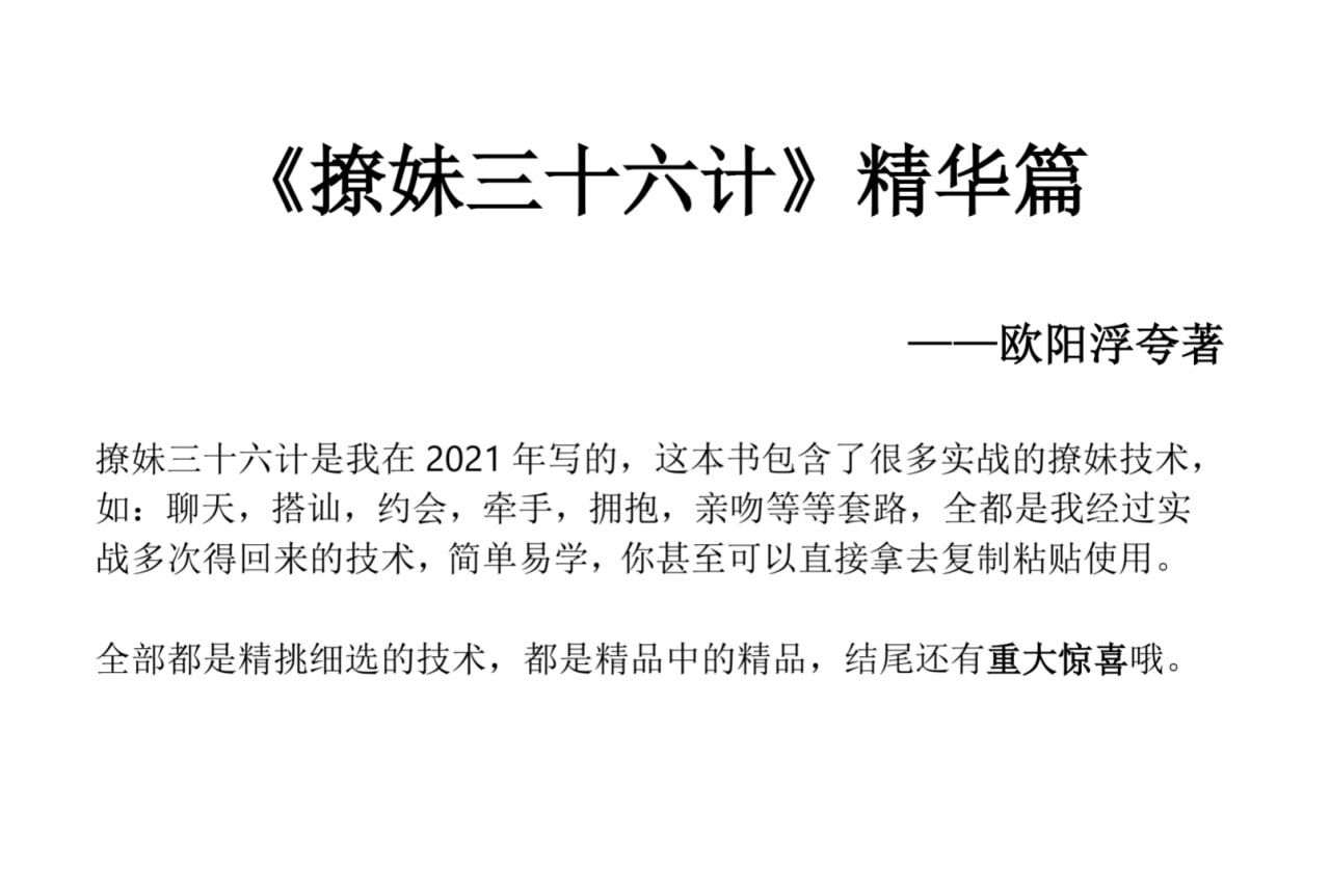 撩妹36计精华篇-Xiaobei云