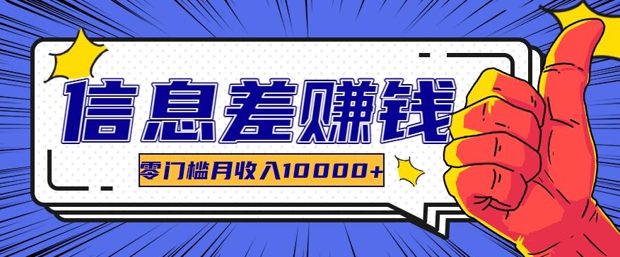 利用信息差玩赚黑科技软件，长期正规的项目，零门槛月收入10000+-Xiaobei云