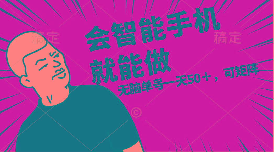 会玩智能手机就能做，单账号一天上限五十 任务无上限，做就有-Xiaobei云