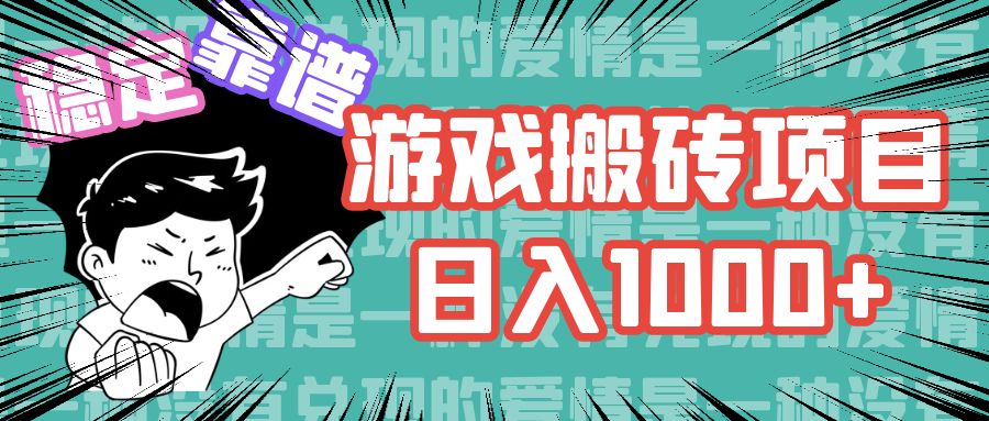 游戏自动搬砖项目，日入1000+ 可多号操作-Xiaobei云