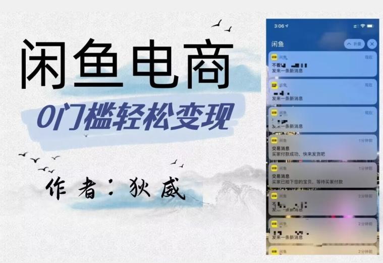 外面收费1980的闲鱼电商终极版，保姆级教程（附选品表）-Xiaobei云