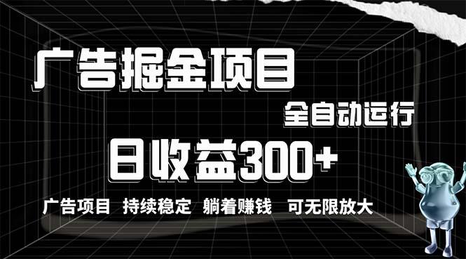 利用广告进行掘金，动动手指就能日入300+无需养机，小白无脑操作，可无…-Xiaobei云