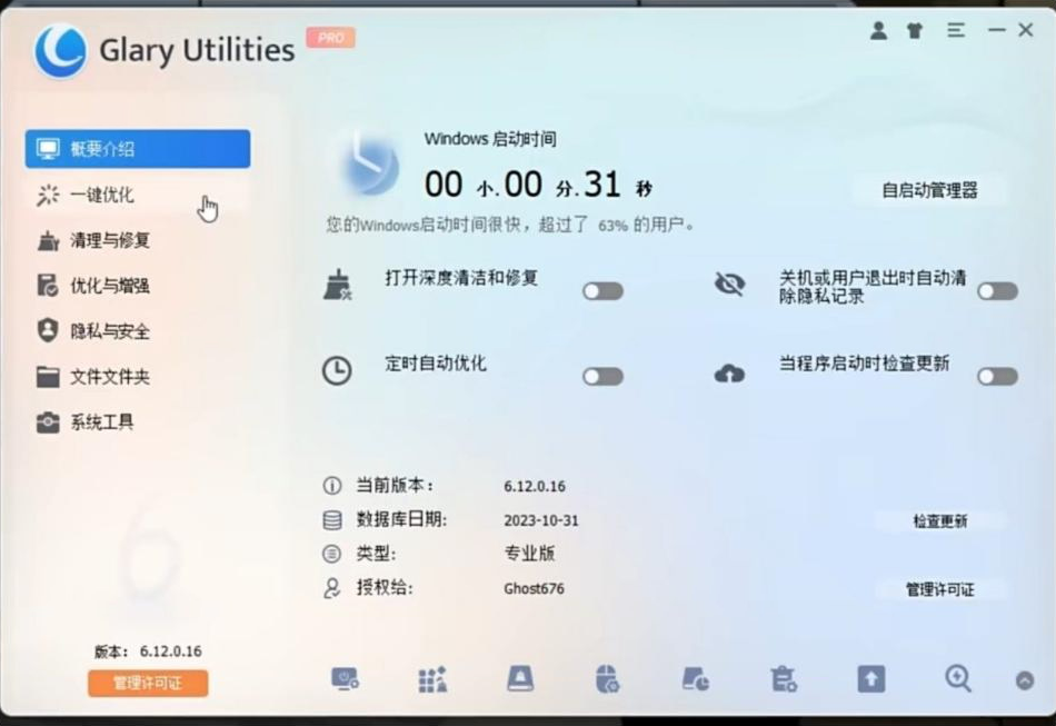 电脑用久了也能丝滑运行！全面系统优化工具来袭！-Xiaobei云