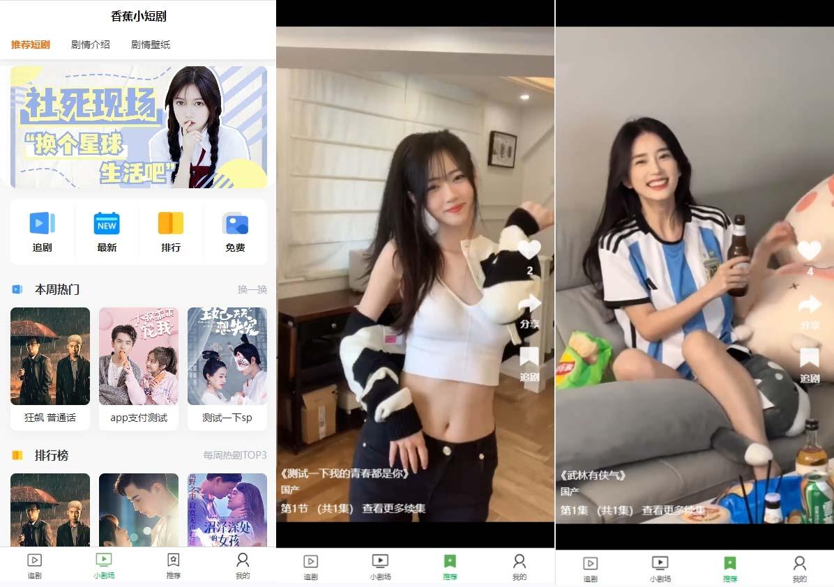 (8542期)小剧场短剧影视系统源码 全开源 带支付收益+会员机制+代理推广等模式【…-Xiaobei云