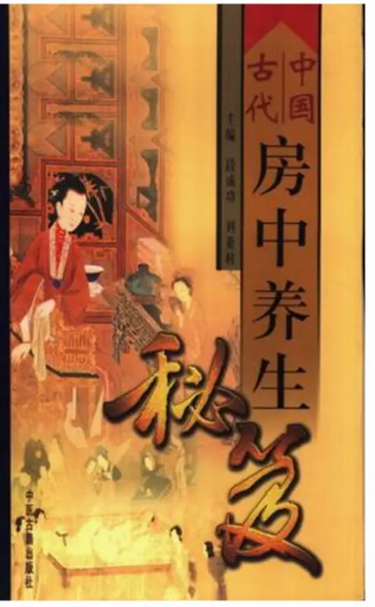 中国古代房中养生秘笈-Xiaobei云