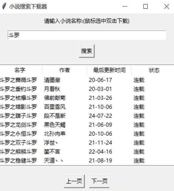 小说下载软件 v1.2 免费版-Xiaobei云