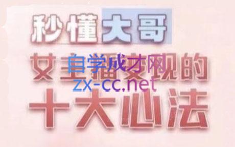 孙老师·主播心法-百万收入潜在规则-Xiaobei云