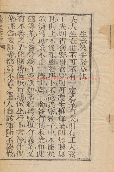 古人智慧《生意公平聚益法》-Xiaobei云