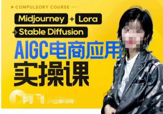AIGC电商应用实操线上课，手把手带你从0-1，用AI做电商-Xiaobei云